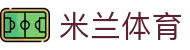 米兰体育·「中国」官方网站-Milan